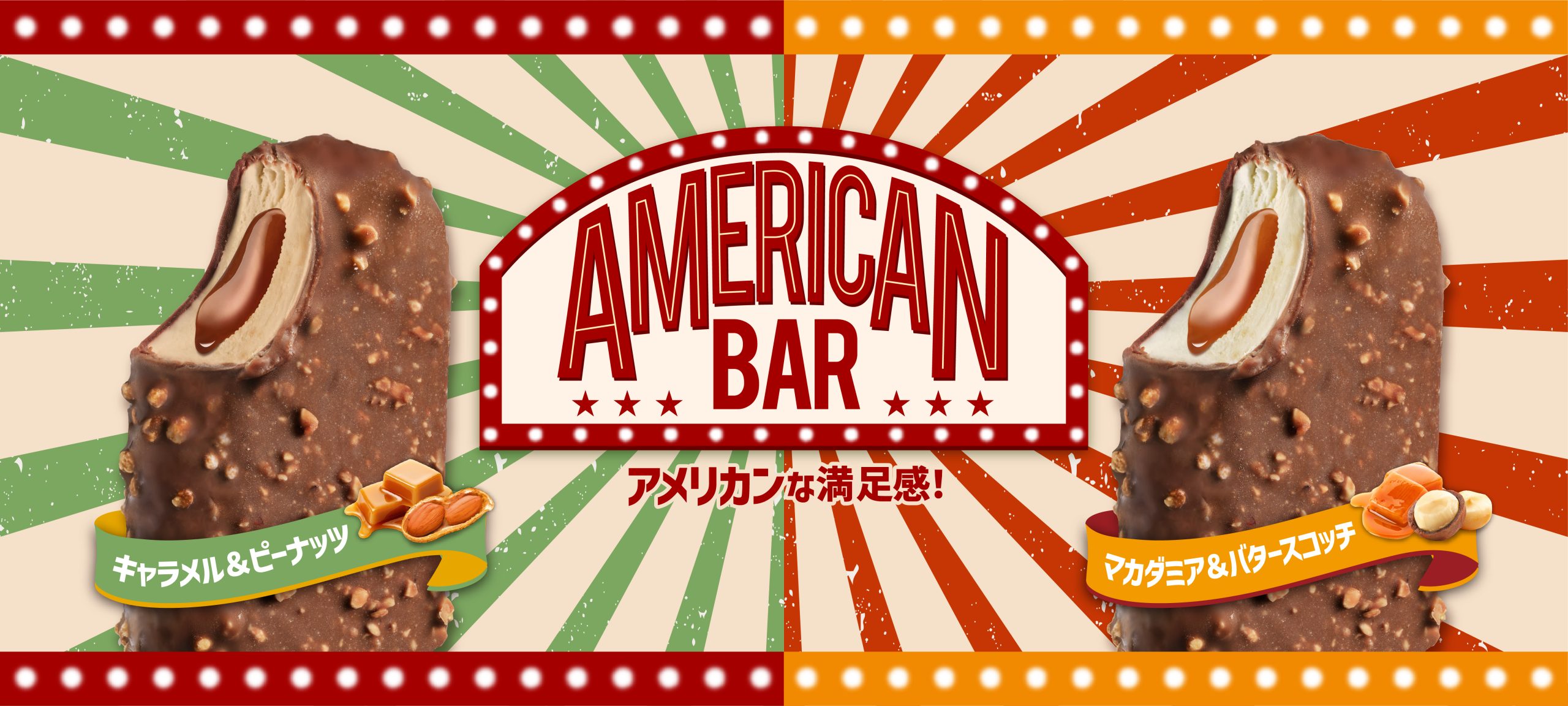 アメリカンバー